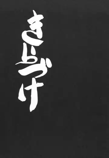 Kirazuke Fhentai - Page 3