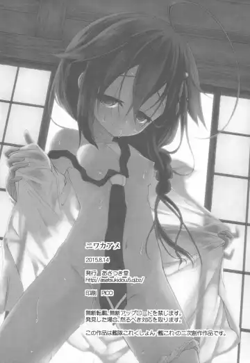 [Ugatsu Matsuki] Niwakaame Fhentai - Page 25