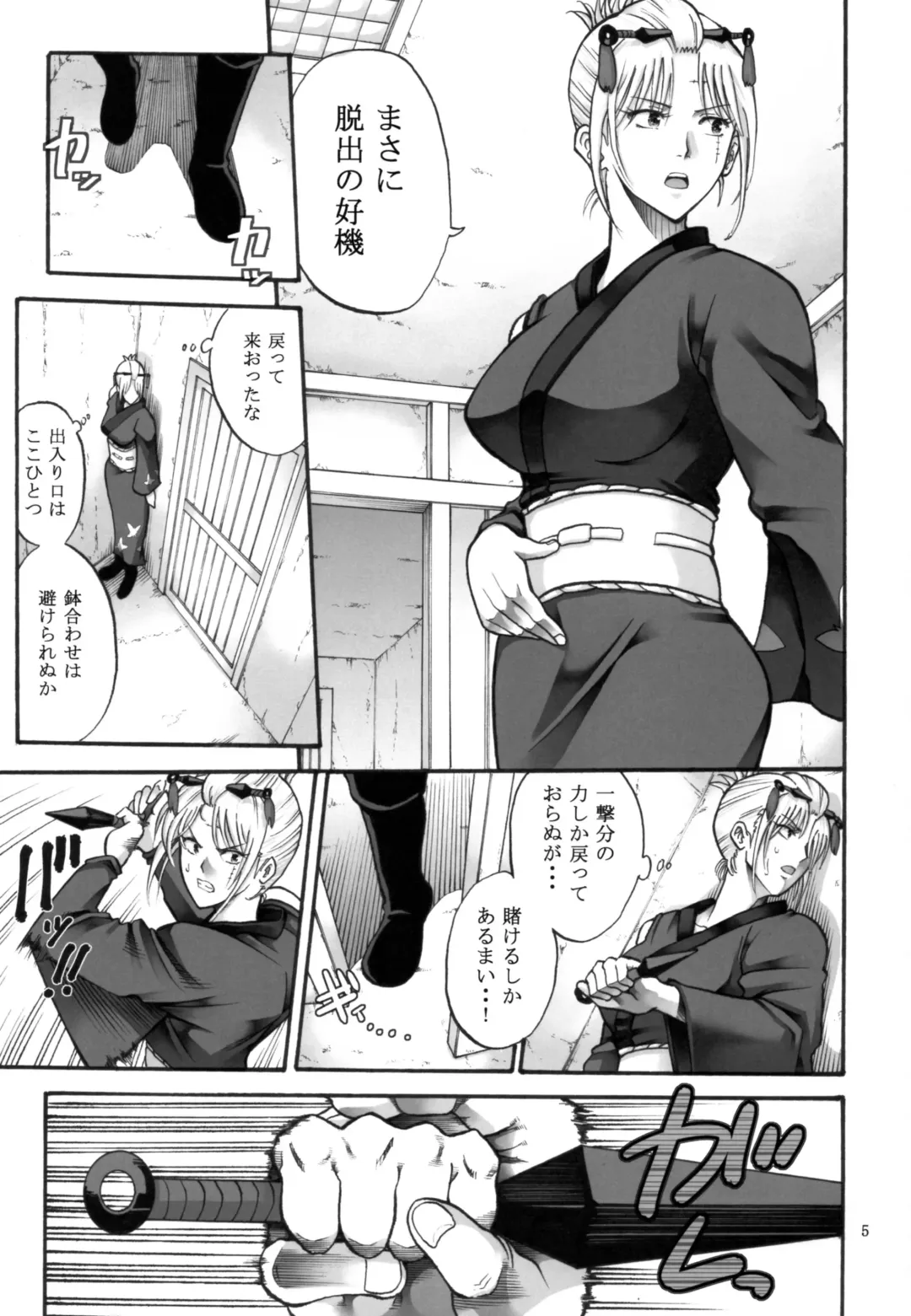 [Horie] Tsukuyo-san ga Iyarashii Koto o Sarete Shimau Hanashi 5 Fhentai - Page 5