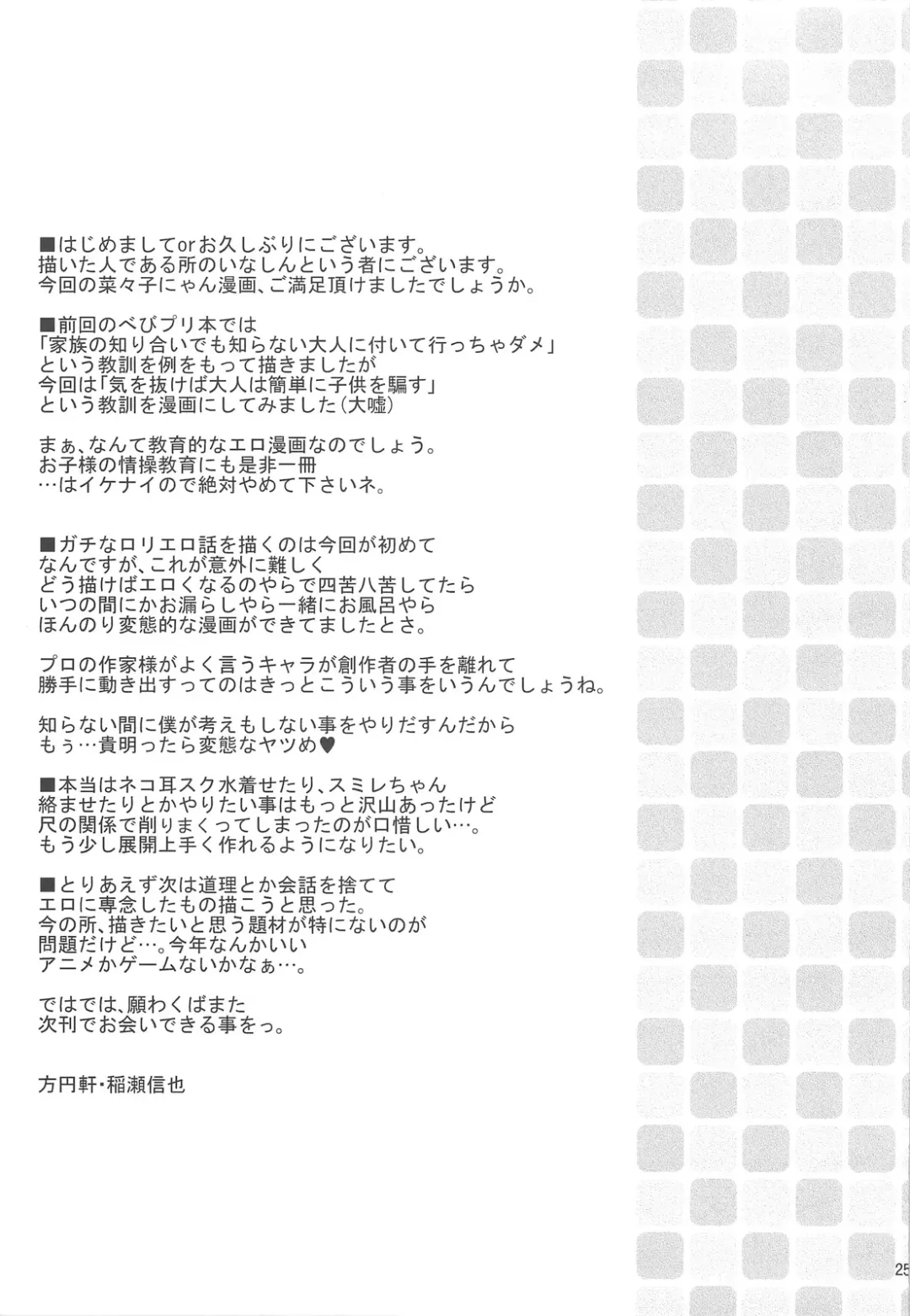 [Inase Shinya] Nyan Nyan Days Fhentai - Page 24