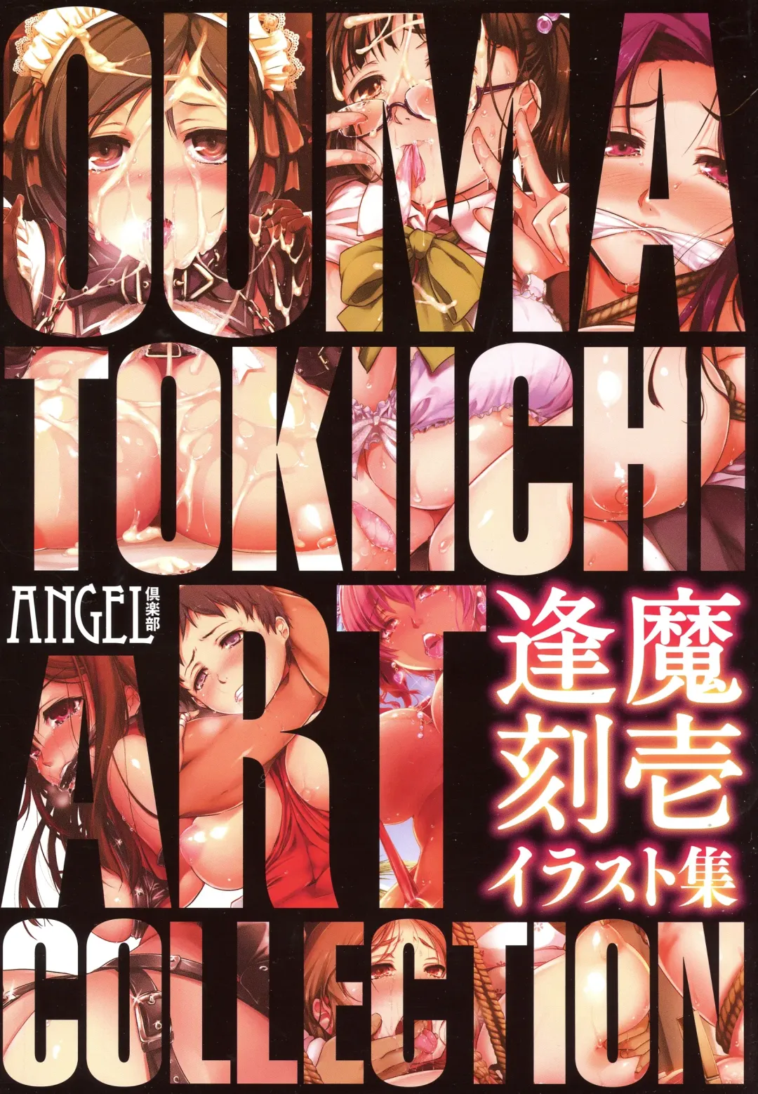 [Ouma Tokiichi] Ouma Tokiichi Art Collection Fhentai - Page 1