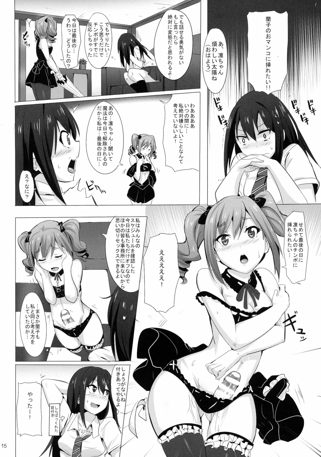 [Magukappu] FUTANARI GIRLS Fhentai - Page 15