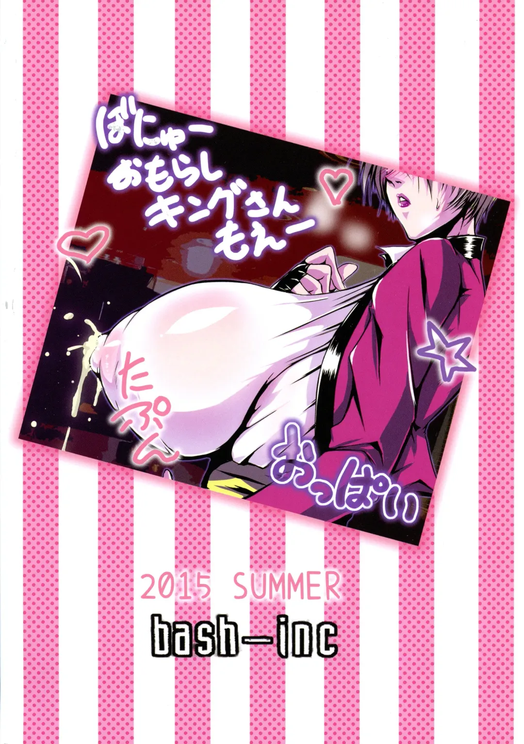 [Bash] Oshiete! King-san Fhentai - Page 2