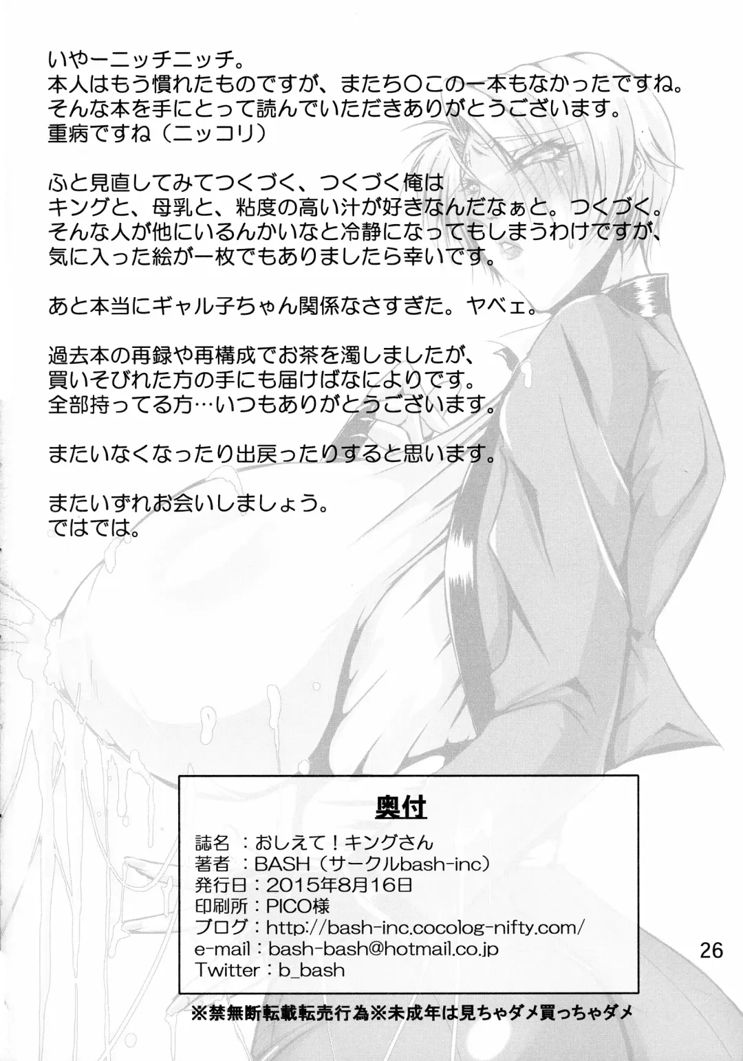 [Bash] Oshiete! King-san Fhentai - Page 26