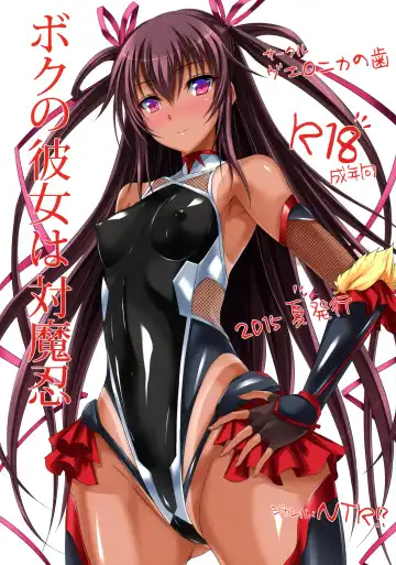 Read [Noba] Boku no Kanojo wa Taimanin - Fhentai