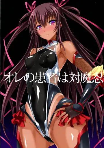 [Noba] Boku no Kanojo wa Taimanin Fhentai - Page 2