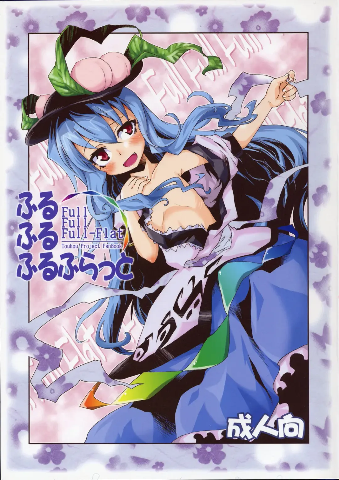 [Yamazaki Kana] Full Full Full-Flat Fhentai - Page 1