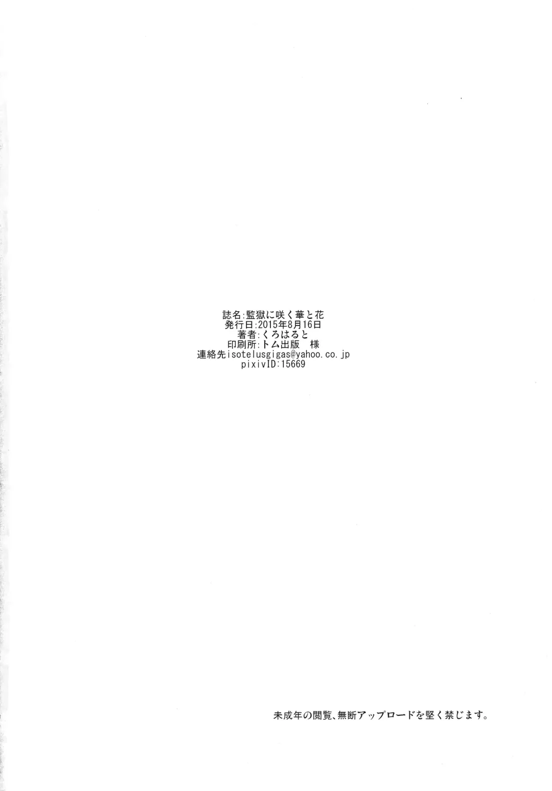 [Kuroharuto] Kangoku ni Sakuhana to Hana - The Belle and Flower in prison Fhentai - Page 24