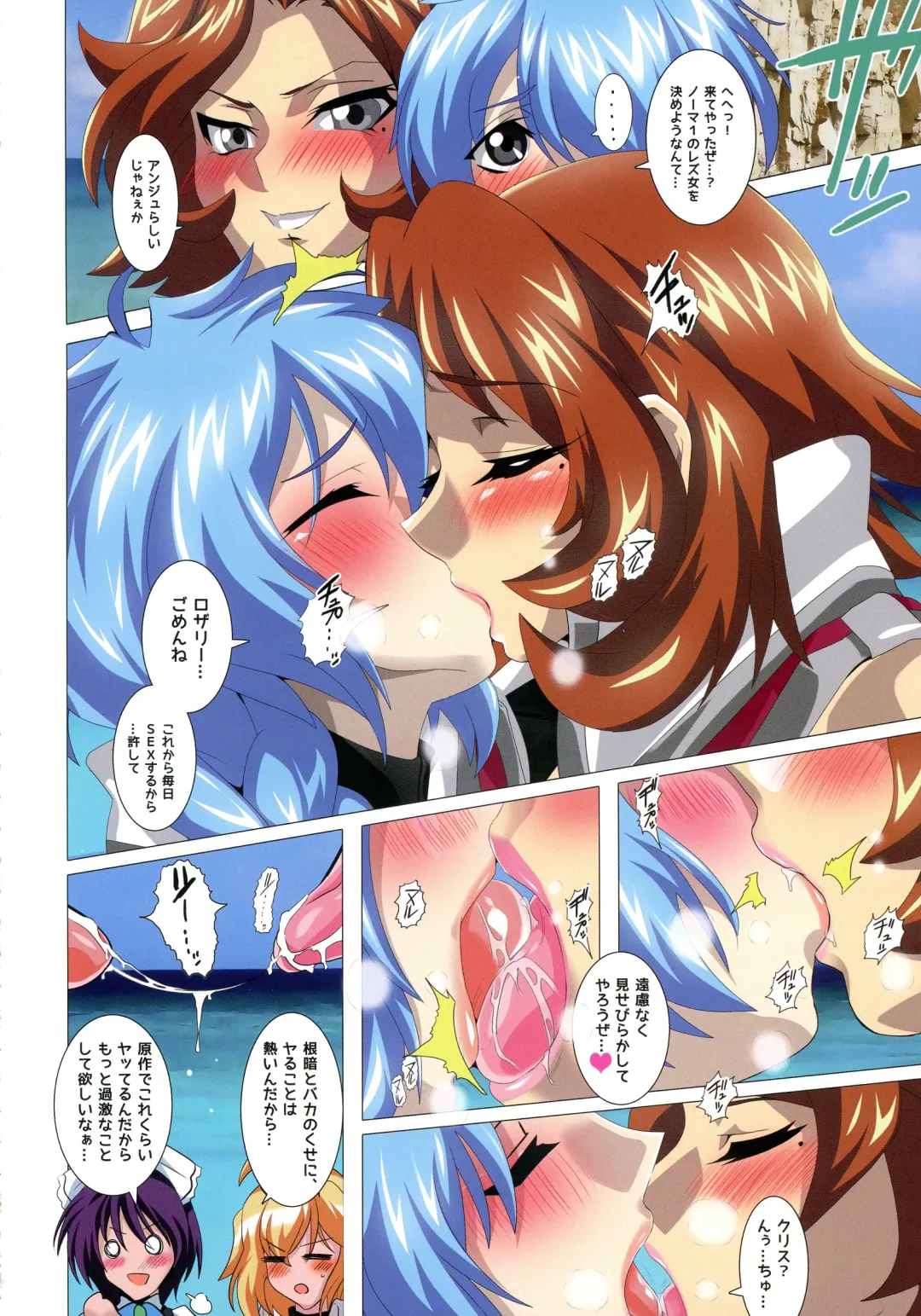 [Oyu No Kaori] Cross Ange no Erohon! Kanketsu Kinen ☆ Otsukare Summer Party Fhentai - Page 4