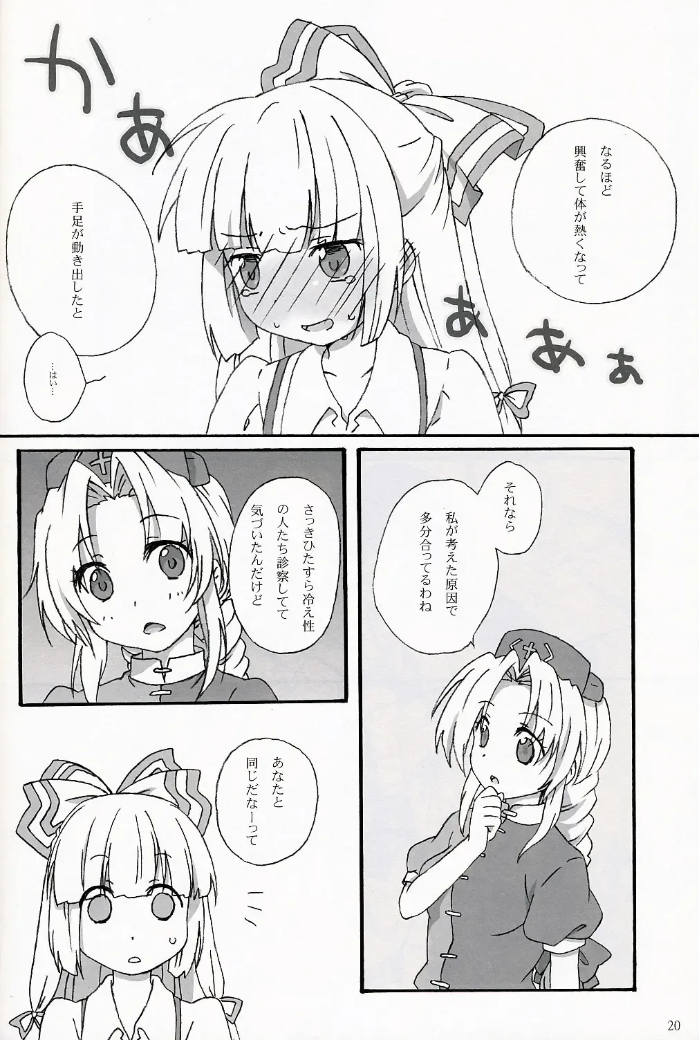 [Kona] Slow Resurrection Fhentai - Page 19