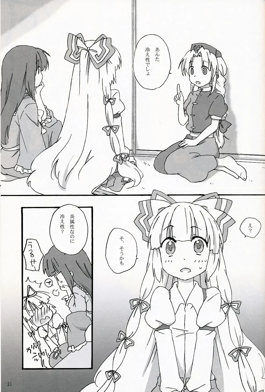 [Kona] Slow Resurrection Fhentai - Page 20