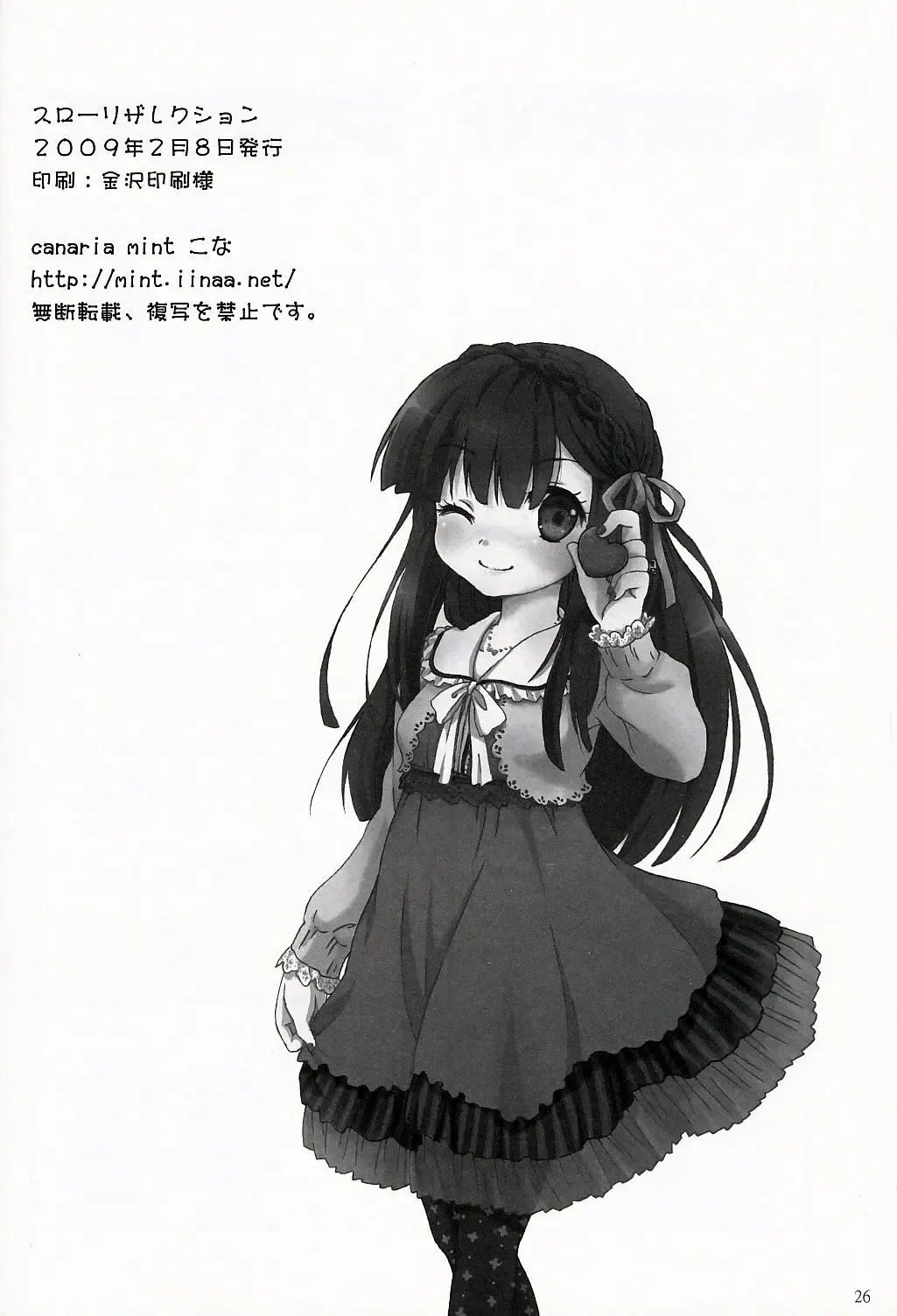 [Kona] Slow Resurrection Fhentai - Page 25