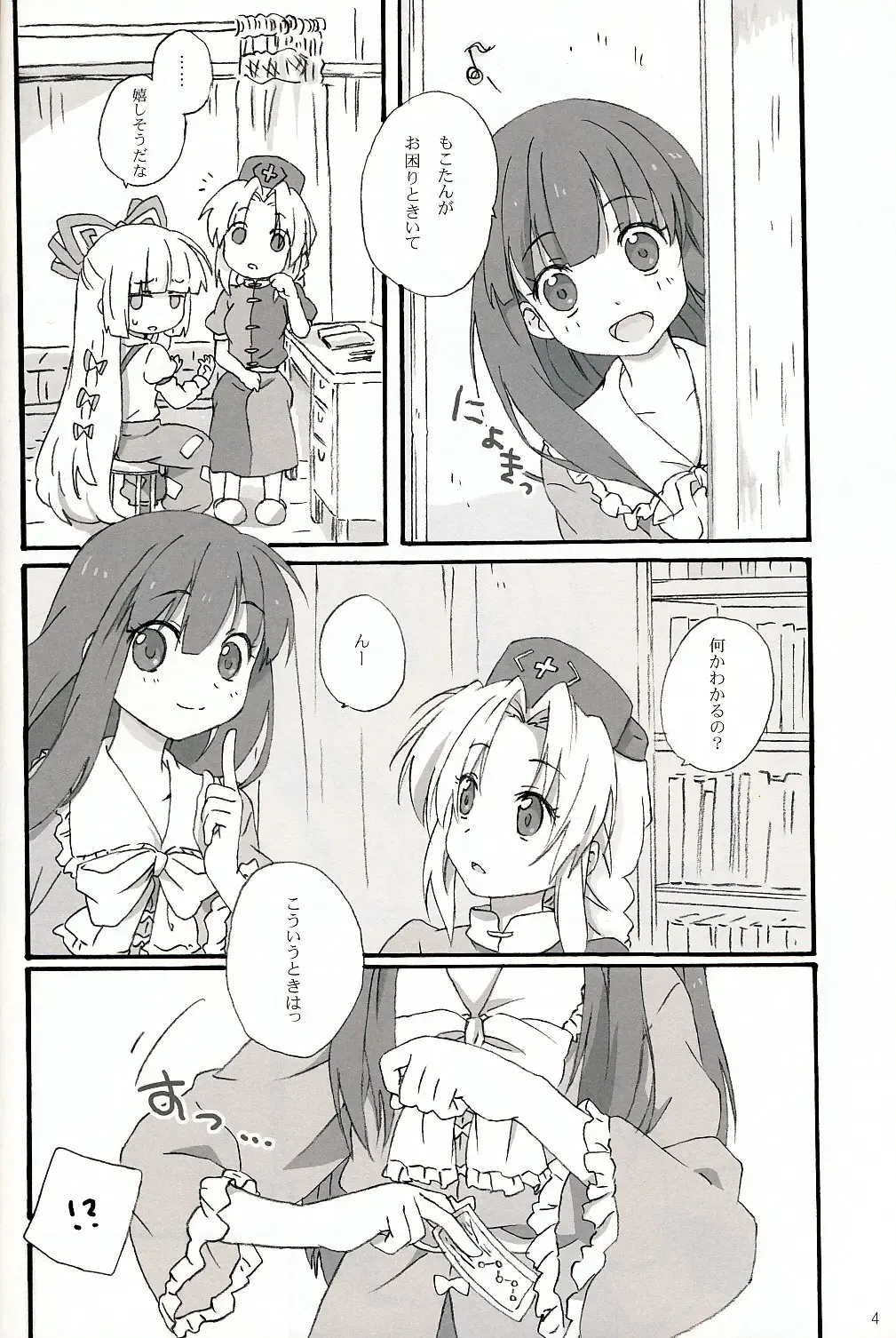 [Kona] Slow Resurrection Fhentai - Page 3