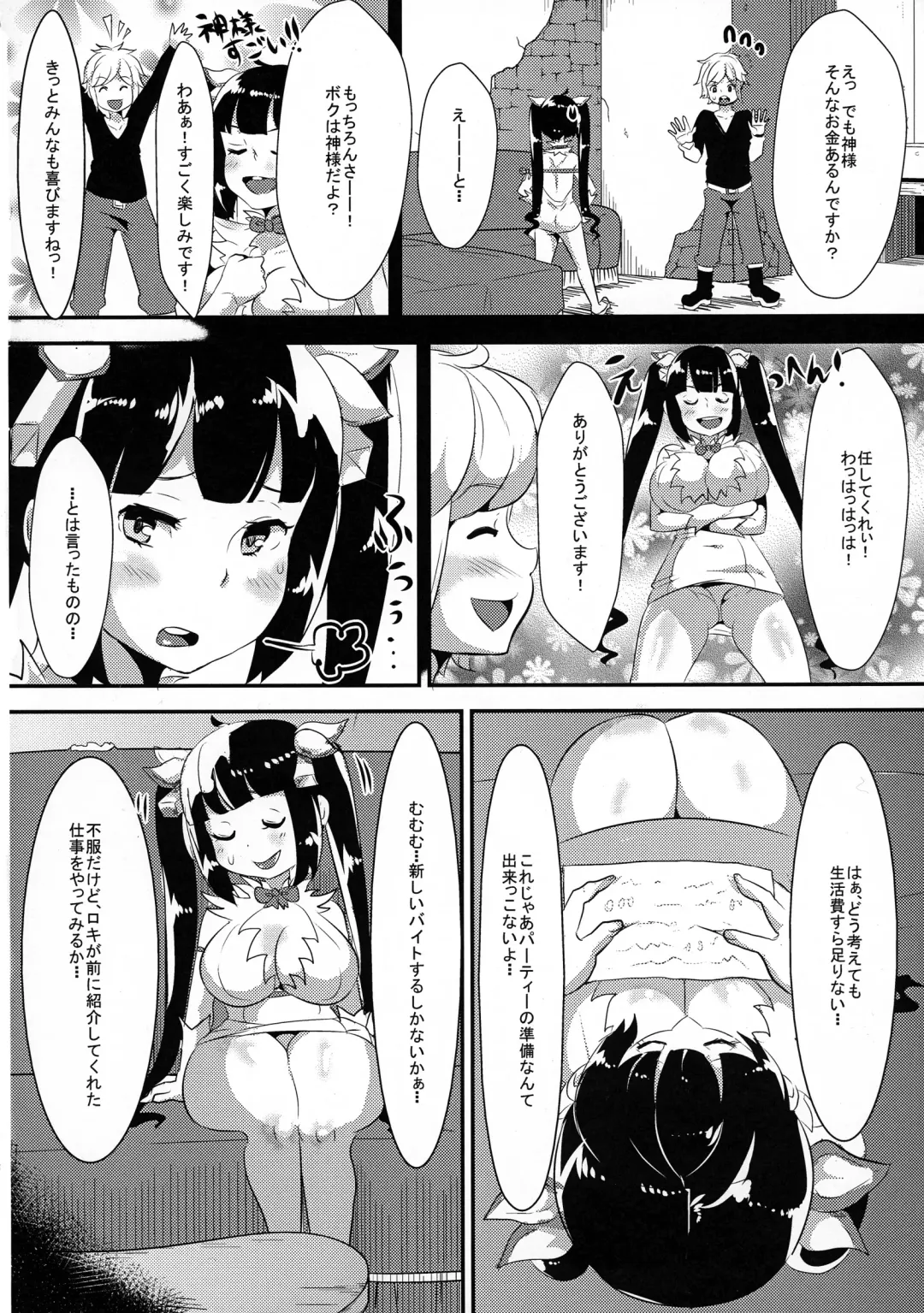 [Yac] Kamisama ga Seikatsu hi o kasegu Tame ni Ikenai Baito o suru no wa Machigatteiru Darou ka Fhentai - Page 4