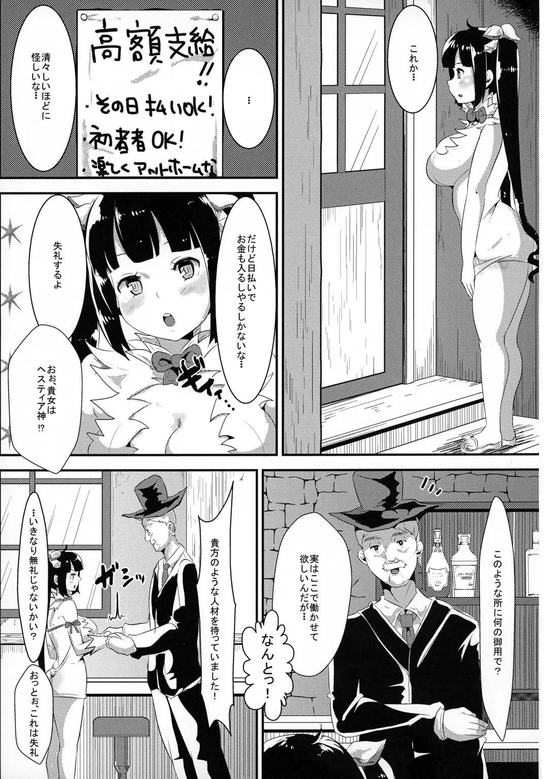 [Yac] Kamisama ga Seikatsu hi o kasegu Tame ni Ikenai Baito o suru no wa Machigatteiru Darou ka Fhentai - Page 5