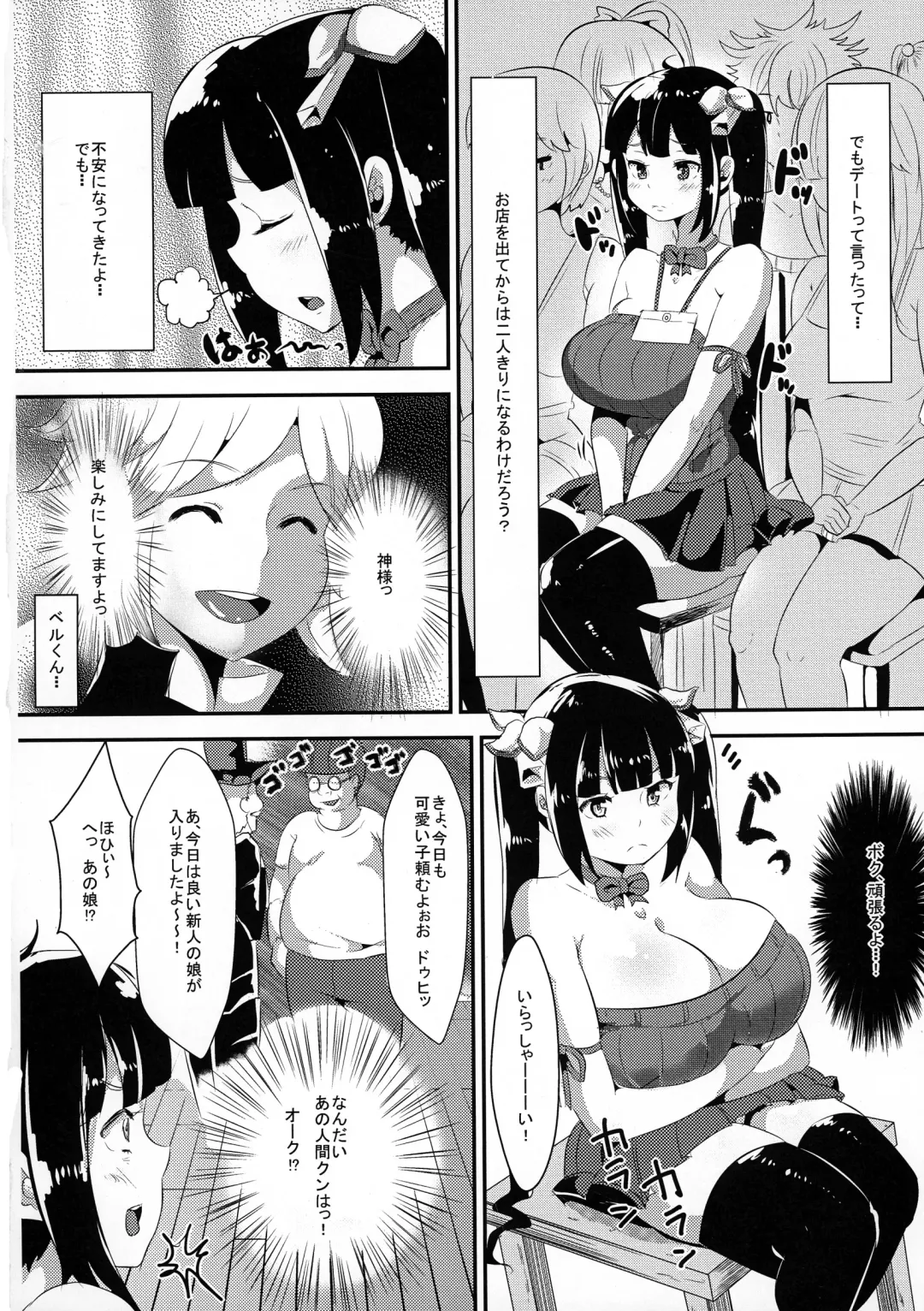[Yac] Kamisama ga Seikatsu hi o kasegu Tame ni Ikenai Baito o suru no wa Machigatteiru Darou ka Fhentai - Page 8