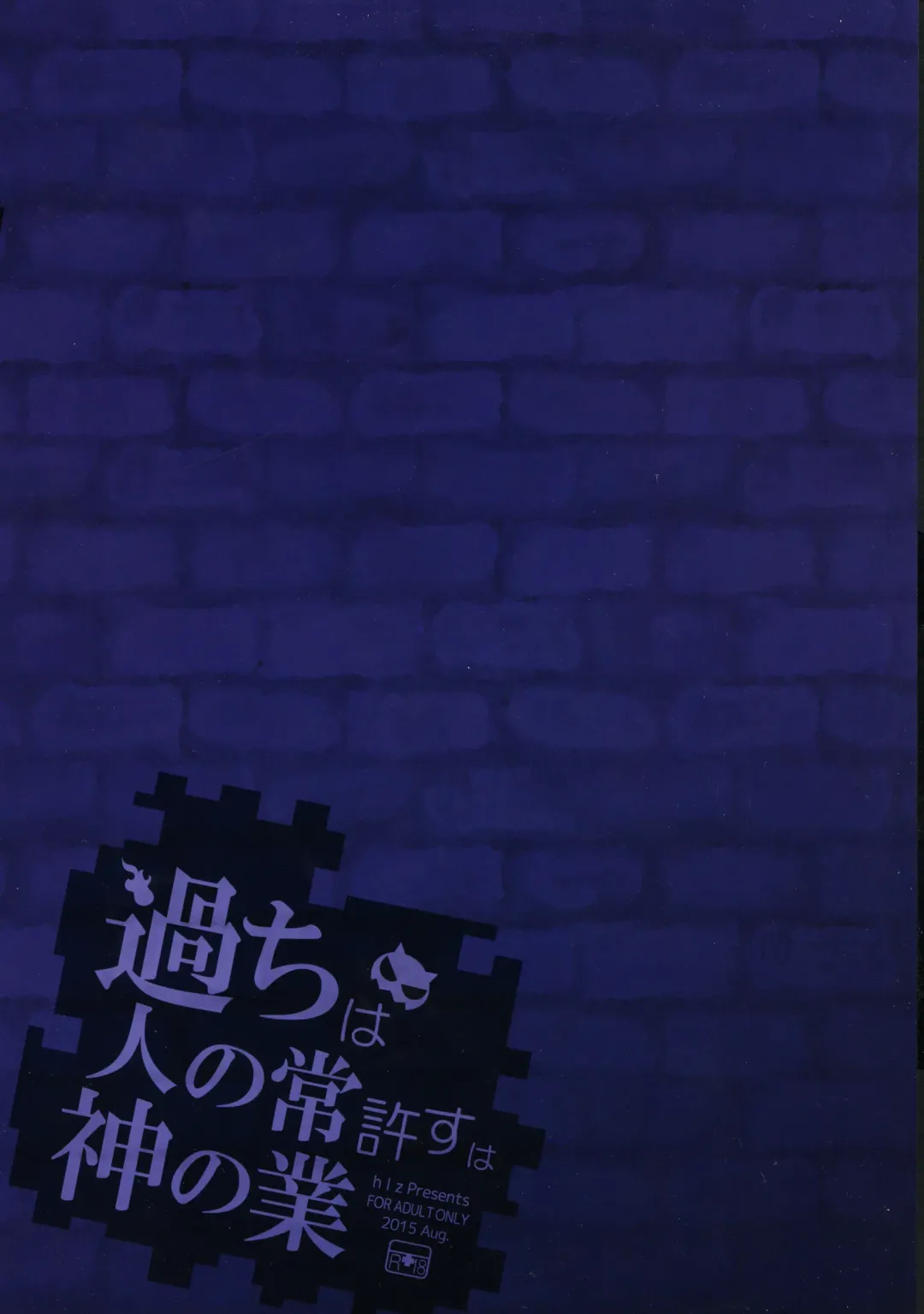 [Sanom] Ayamachi wa Hito no Tsune Yurusu wa Kami no Gou Fhentai - Page 2