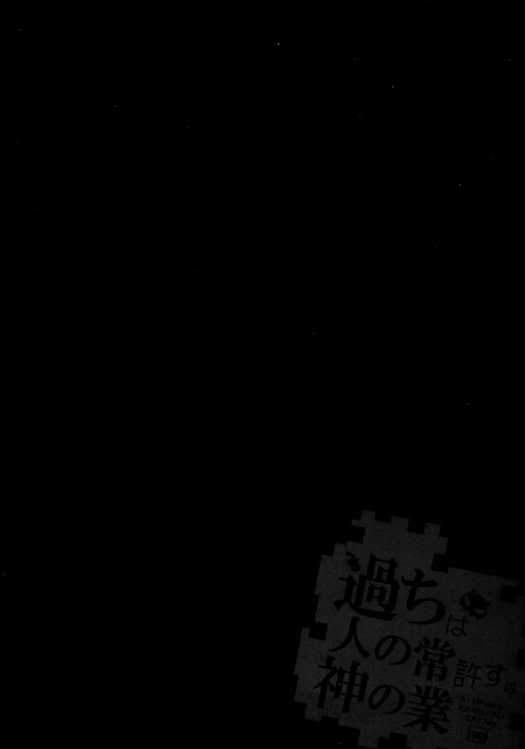 [Sanom] Ayamachi wa Hito no Tsune Yurusu wa Kami no Gou Fhentai - Page 4