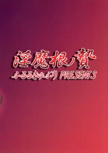 [Kitahara Eiji] Inmakon no Nie Fhentai - Page 2