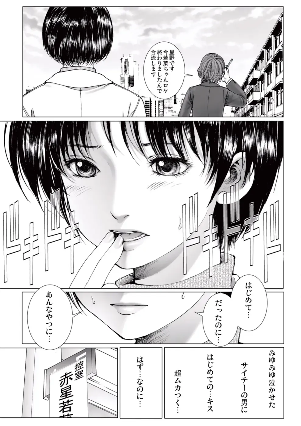 [Ichitomo Kazutomo] Bishoujo Idol o Muke 2 Fhentai - Page 13