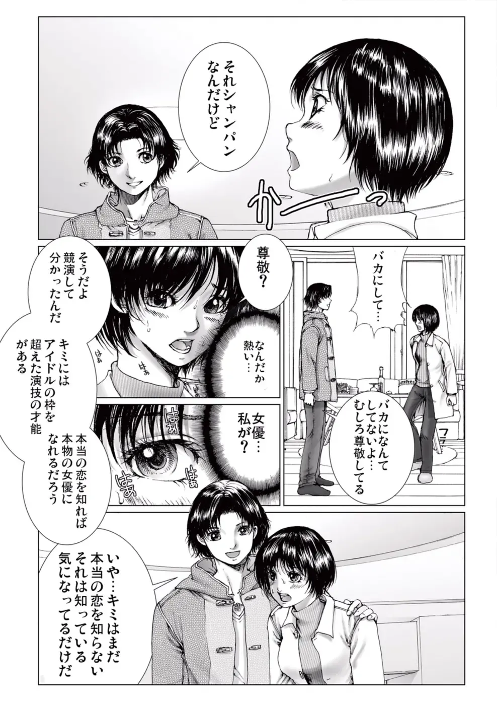 [Ichitomo Kazutomo] Bishoujo Idol o Muke 2 Fhentai - Page 21