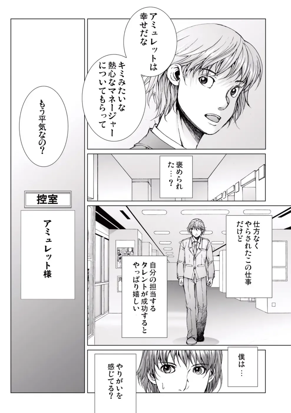 [Ichitomo Kazutomo] Bishoujo Idol o Muke 2 Fhentai - Page 60