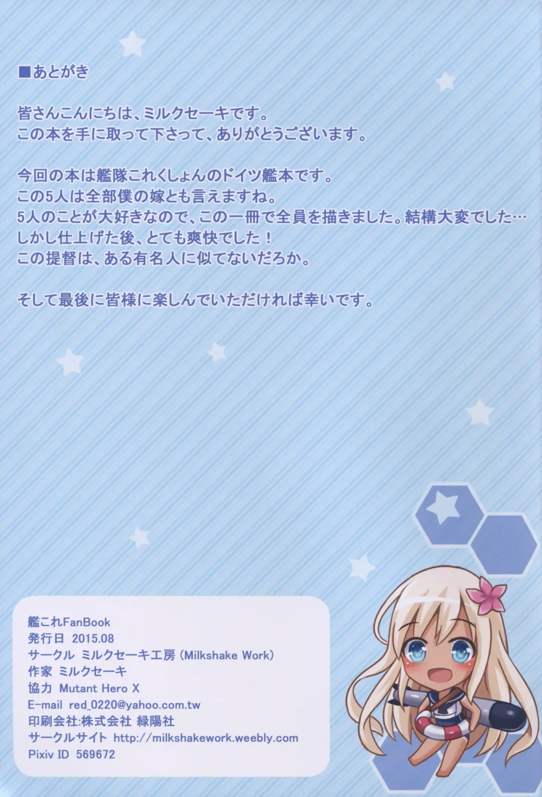 [Milkshake] Kaigaikan Natsu no Kyoudou Enshuu Fhentai - Page 20