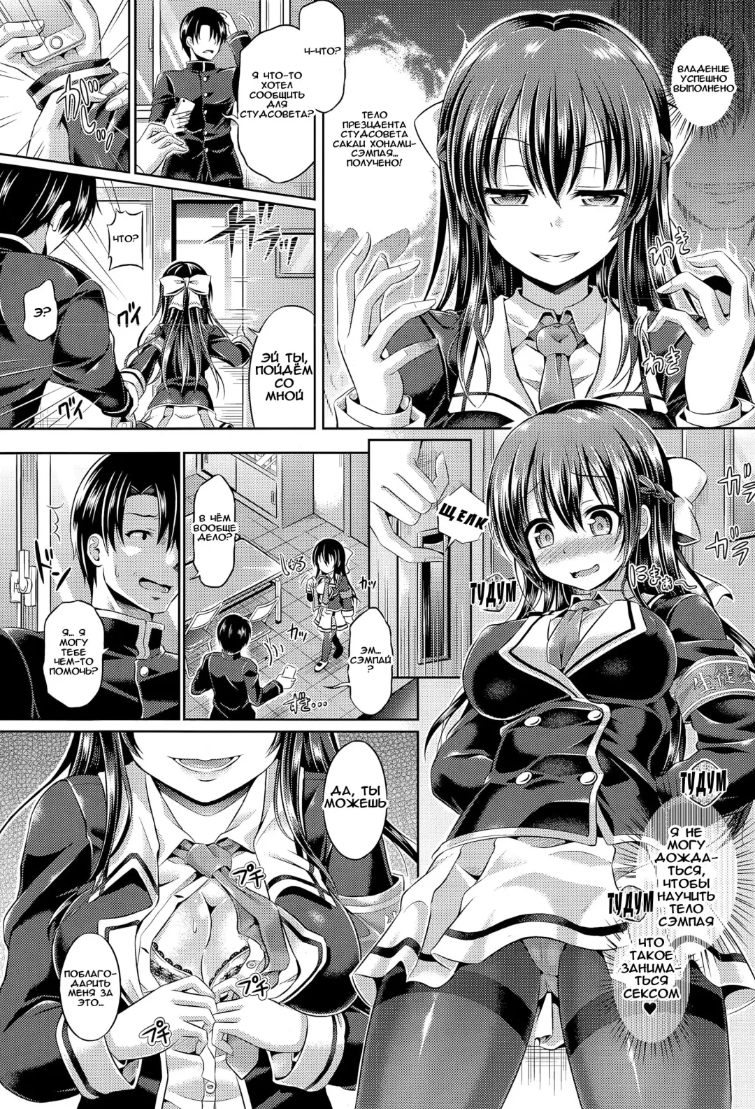 [Taniguchi-san] -Tamashii- INSERT LEVEL 2: Shojo Dorobou | -Soul- INSERT LEVEL 2: Virginity Thief Fhentai - Page 9