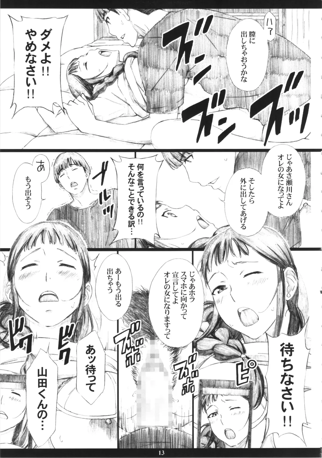 [Amano Ameno] SEGAMISA-R18- Fhentai - Page 12