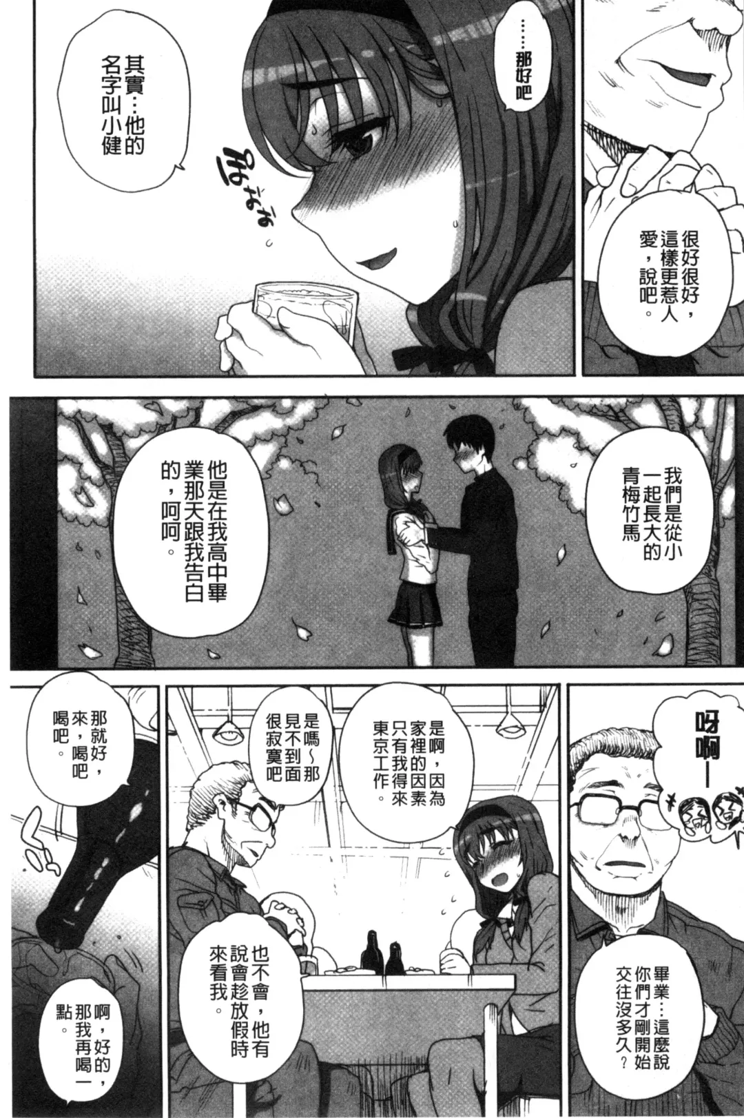 [Carn] Otome Netoria - Maiden NeTRia | 處女通姦紀實 Fhentai - Page 123