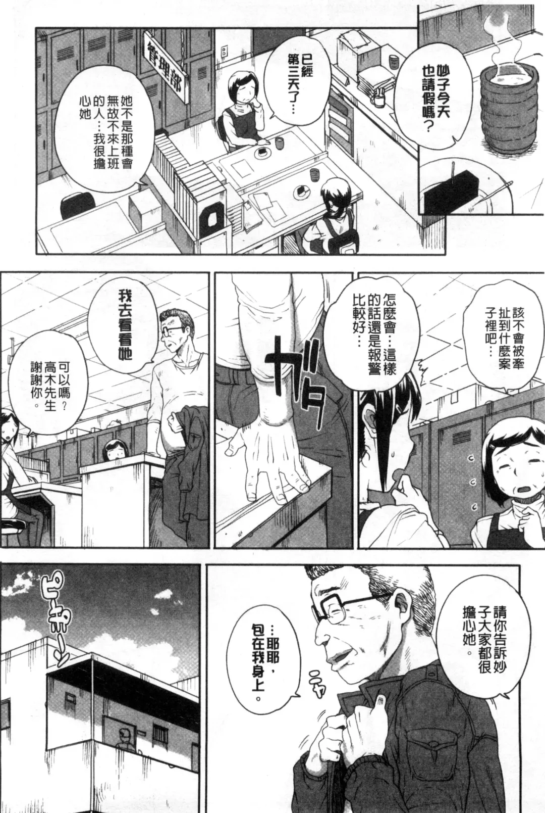 [Carn] Otome Netoria - Maiden NeTRia | 處女通姦紀實 Fhentai - Page 140