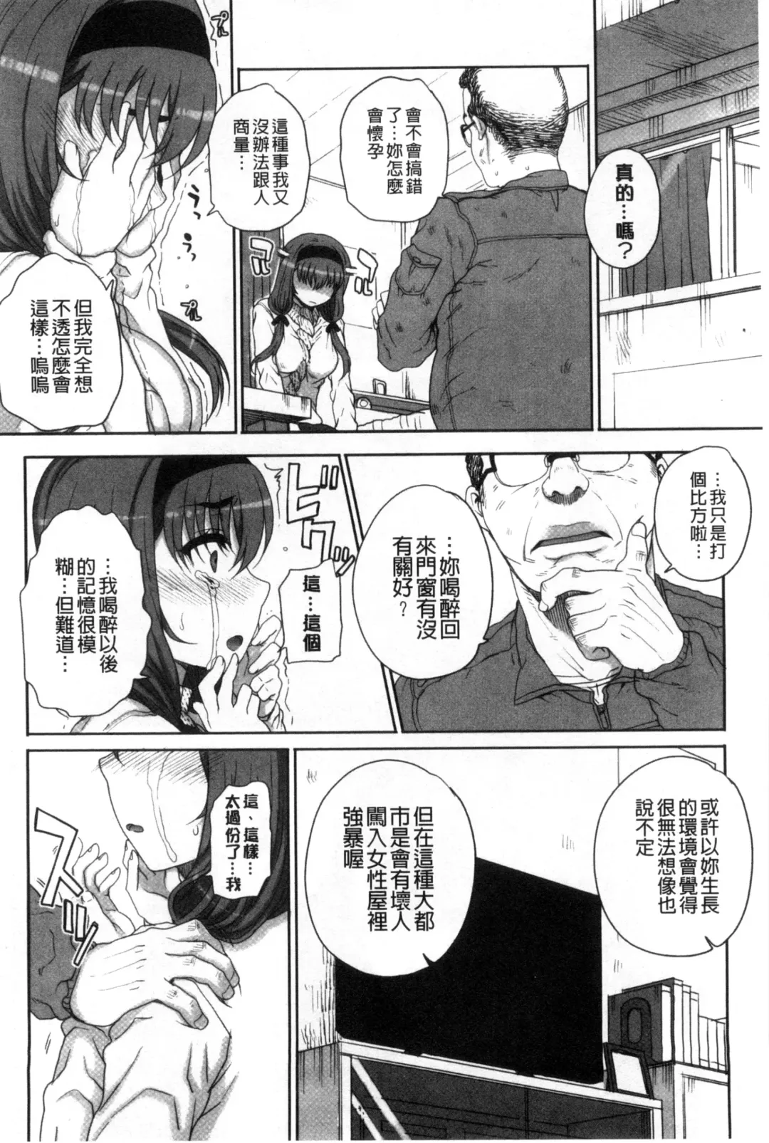 [Carn] Otome Netoria - Maiden NeTRia | 處女通姦紀實 Fhentai - Page 142