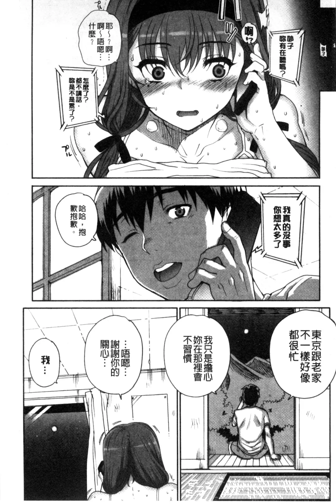 [Carn] Otome Netoria - Maiden NeTRia | 處女通姦紀實 Fhentai - Page 169