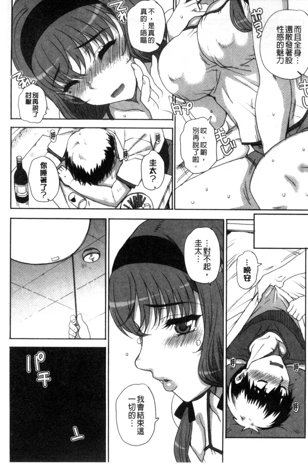 [Carn] Otome Netoria - Maiden NeTRia | 處女通姦紀實 Fhentai - Page 189