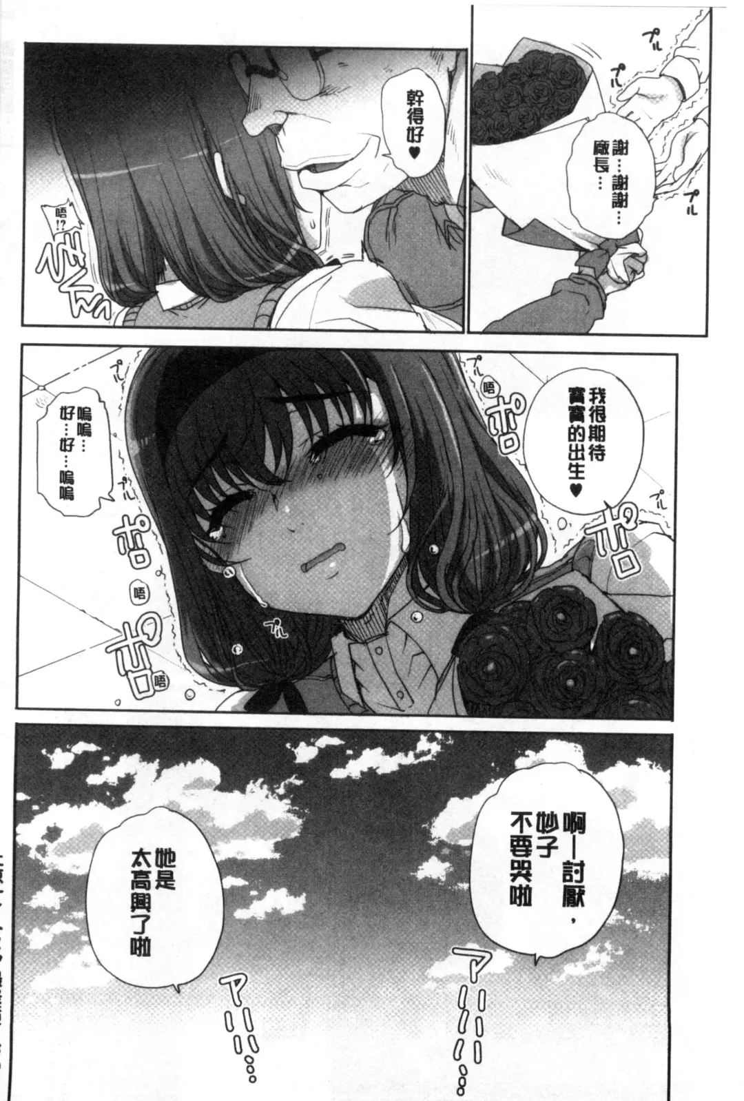 [Carn] Otome Netoria - Maiden NeTRia | 處女通姦紀實 Fhentai - Page 204