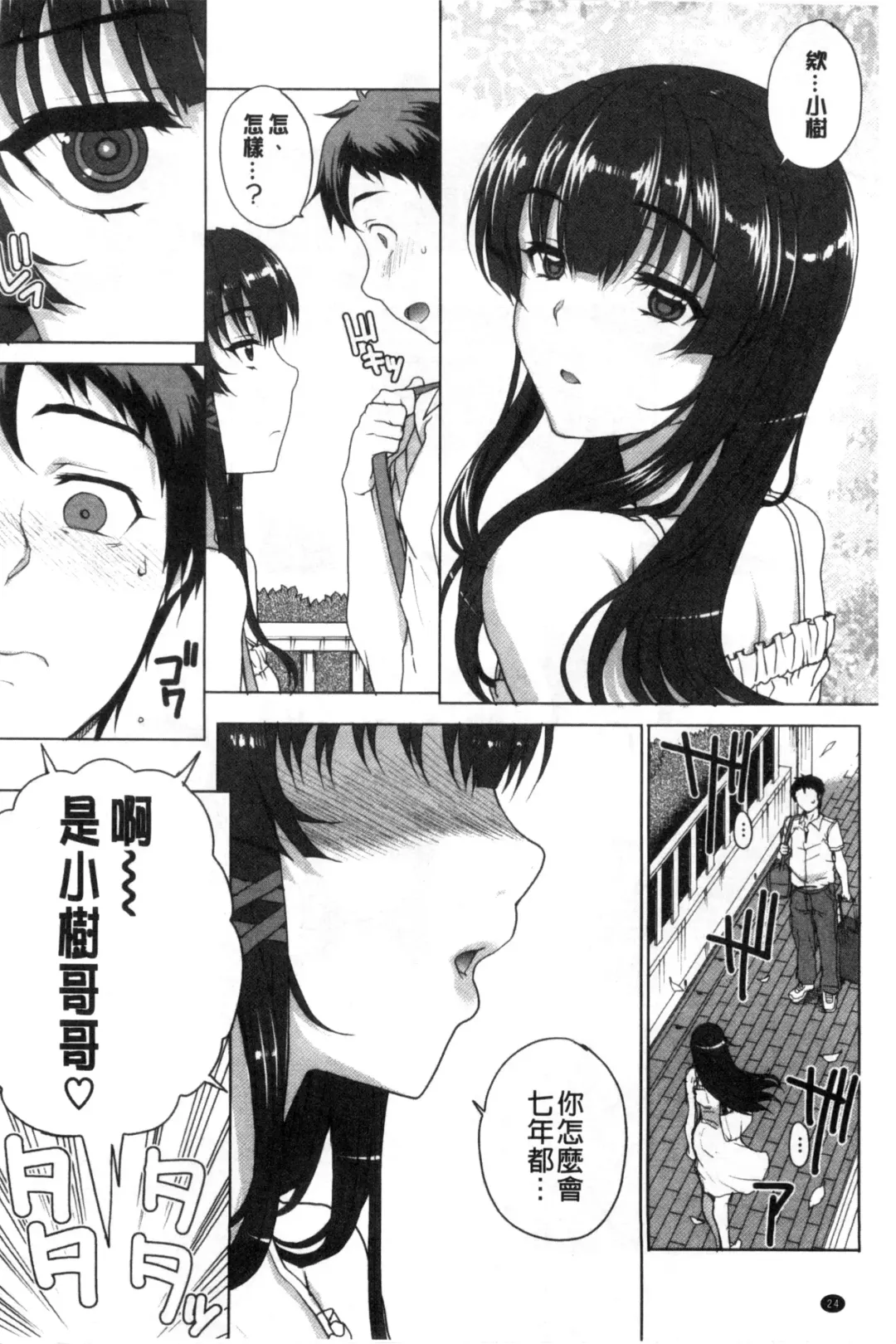 [Carn] Otome Netoria - Maiden NeTRia | 處女通姦紀實 Fhentai - Page 28