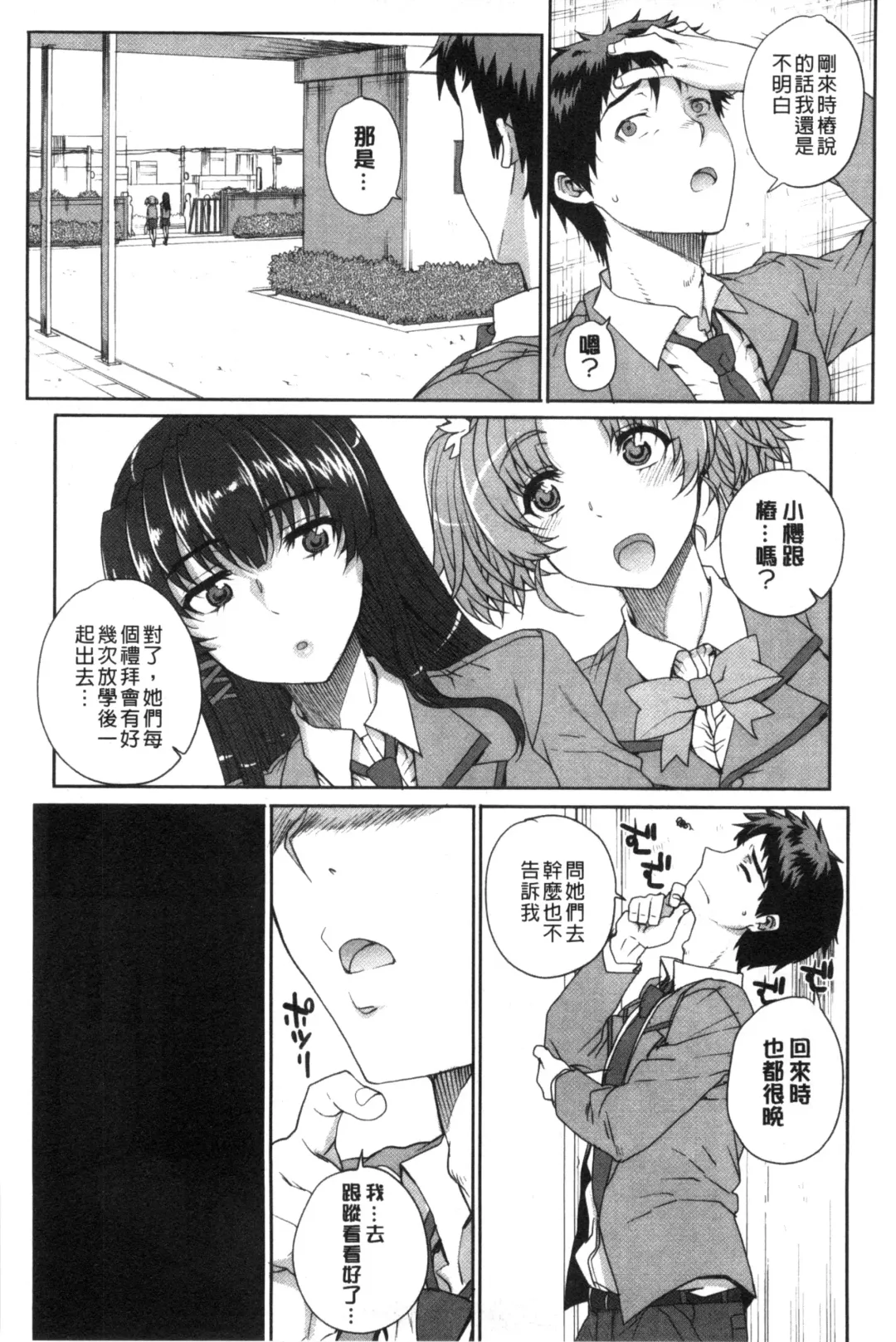 [Carn] Otome Netoria - Maiden NeTRia | 處女通姦紀實 Fhentai - Page 47