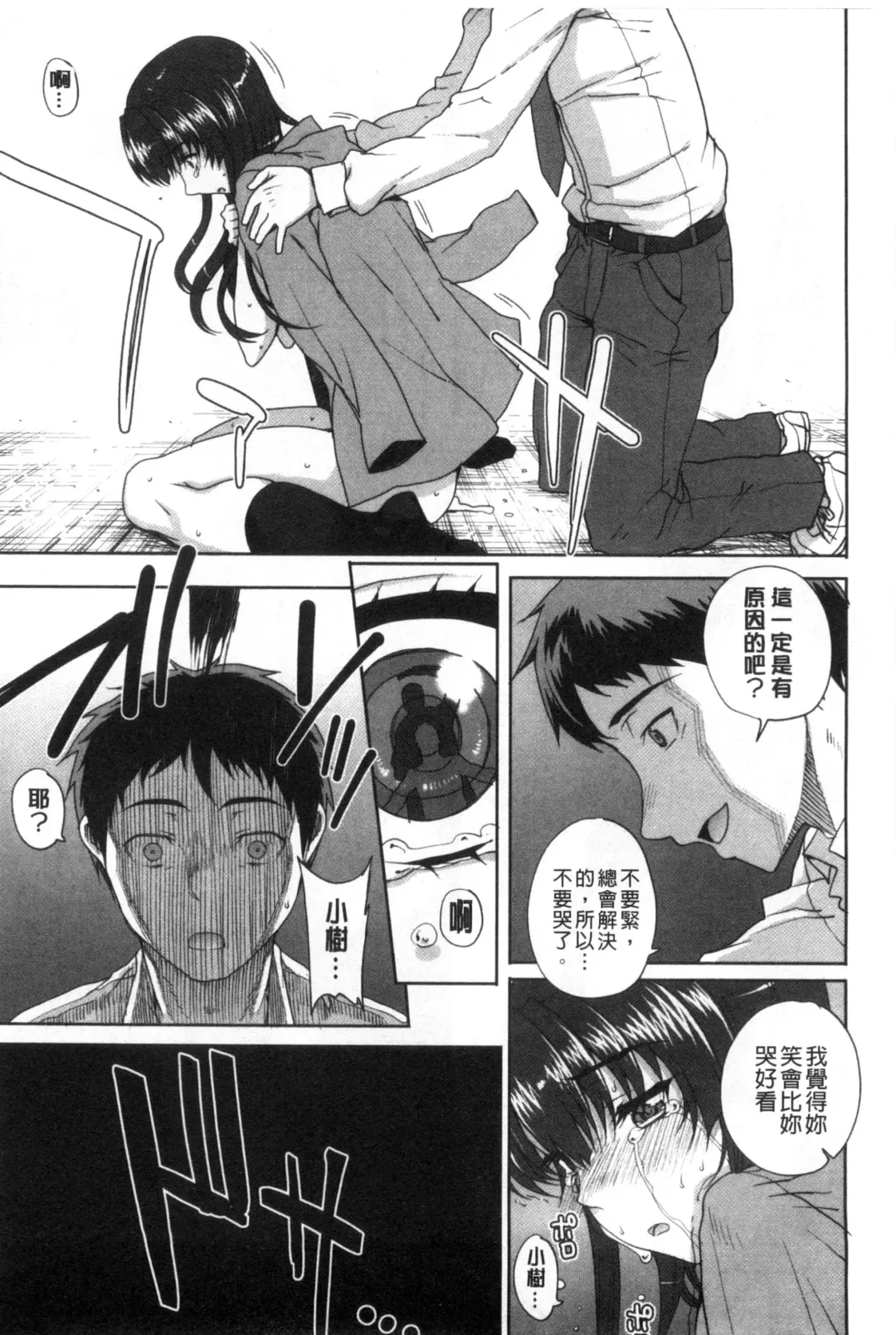 [Carn] Otome Netoria - Maiden NeTRia | 處女通姦紀實 Fhentai - Page 62