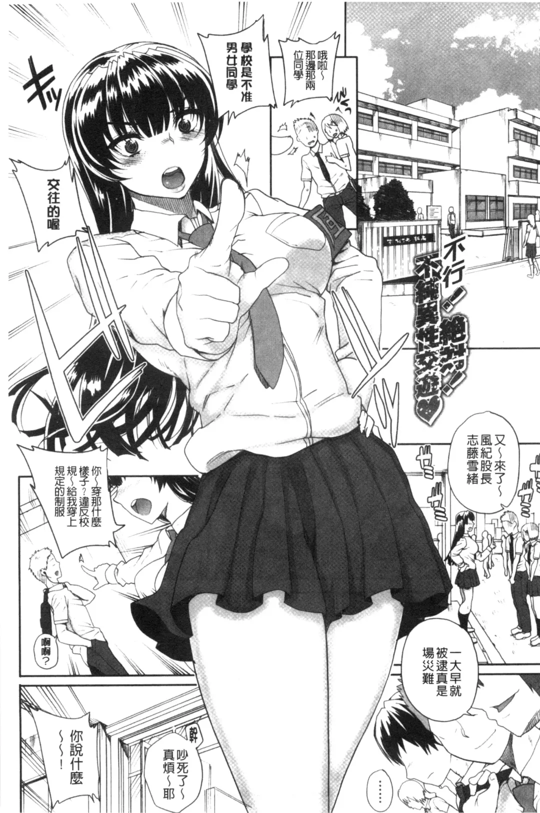 [Carn] Otome Netoria - Maiden NeTRia | 處女通姦紀實 Fhentai - Page 87