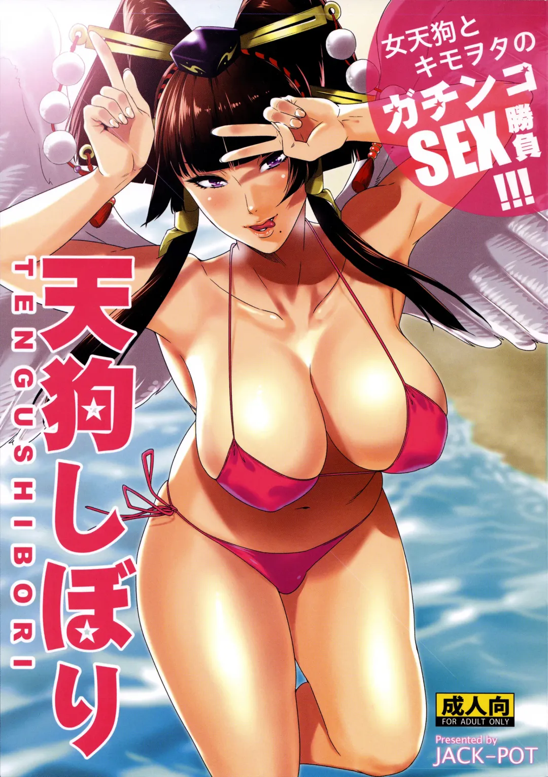 [Jyura] Tengu Shibori Fhentai - Page 1