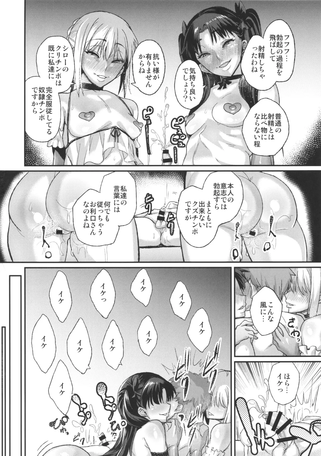 [Chimosaku] Taihai no Susume Fhentai - Page 23