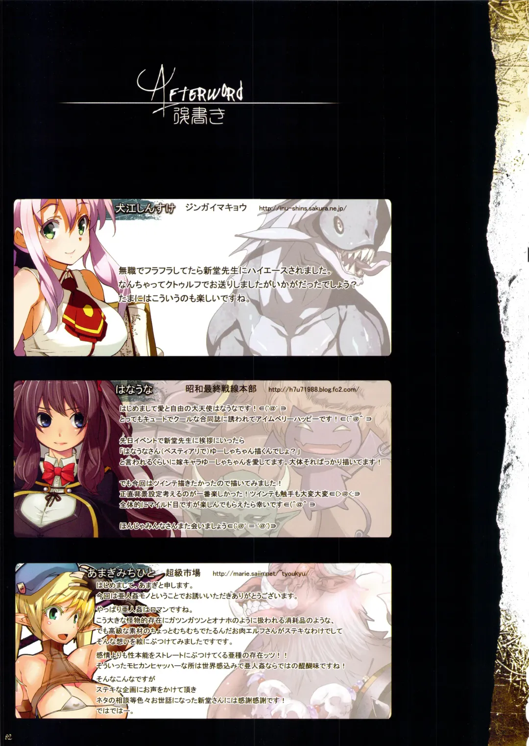 Bestiary 3 Fhentai - Page 82