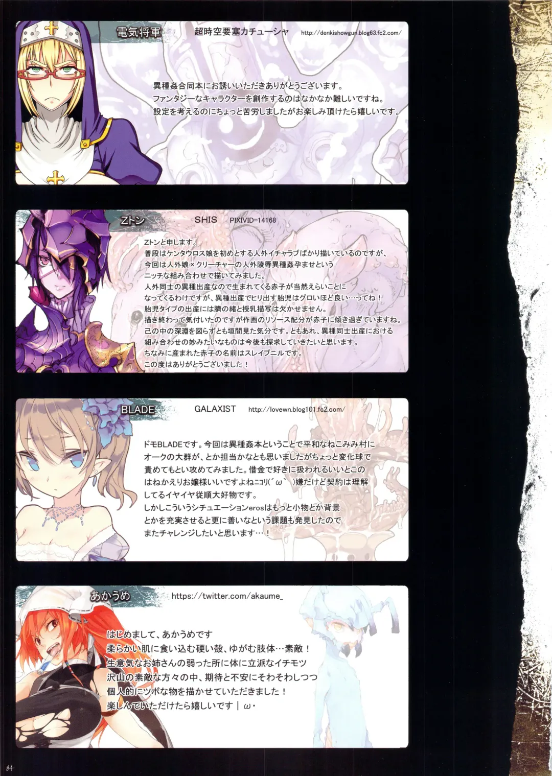 Bestiary 3 Fhentai - Page 84