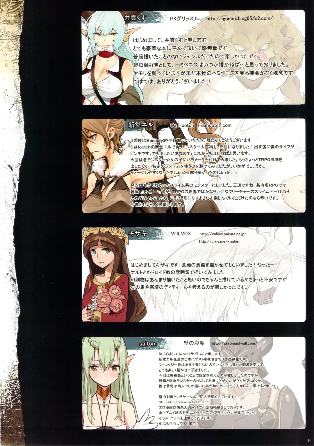 Bestiary 3 Fhentai - Page 85