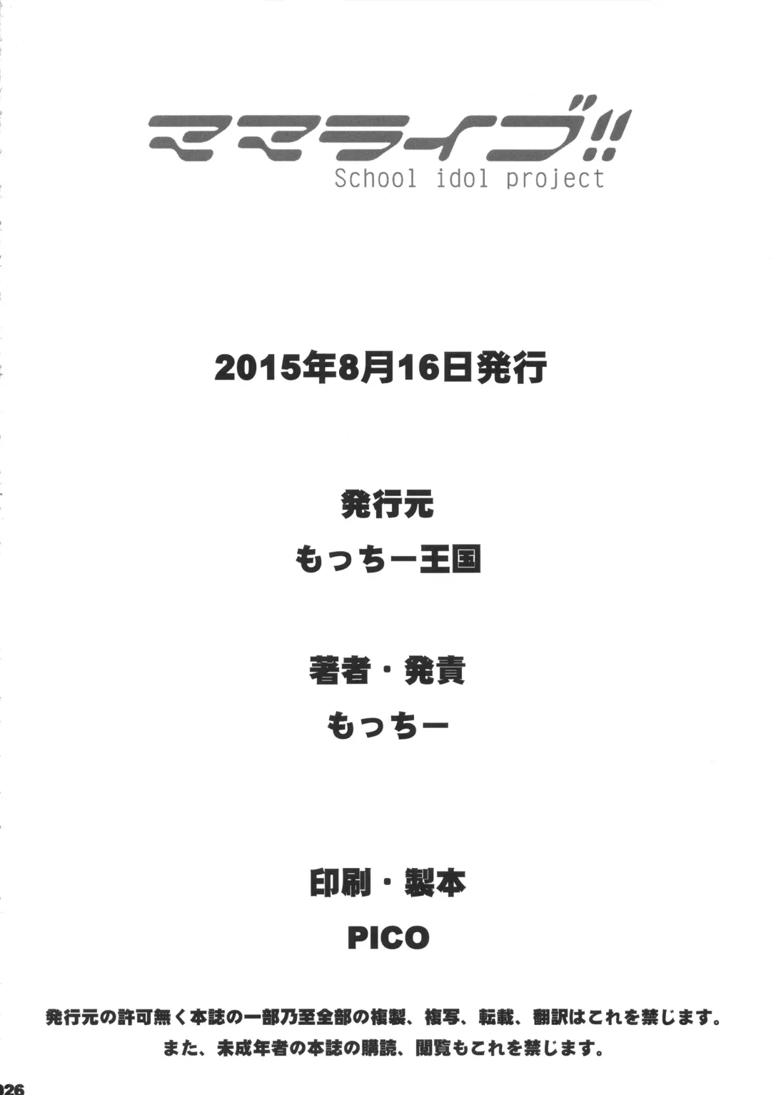 [Motchie] Mama Live!! Fhentai - Page 25