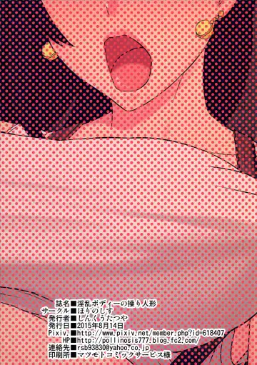 [Shinkuu Tatsuya] Inran Body no Ayatsuri Ningyou Fhentai - Page 34