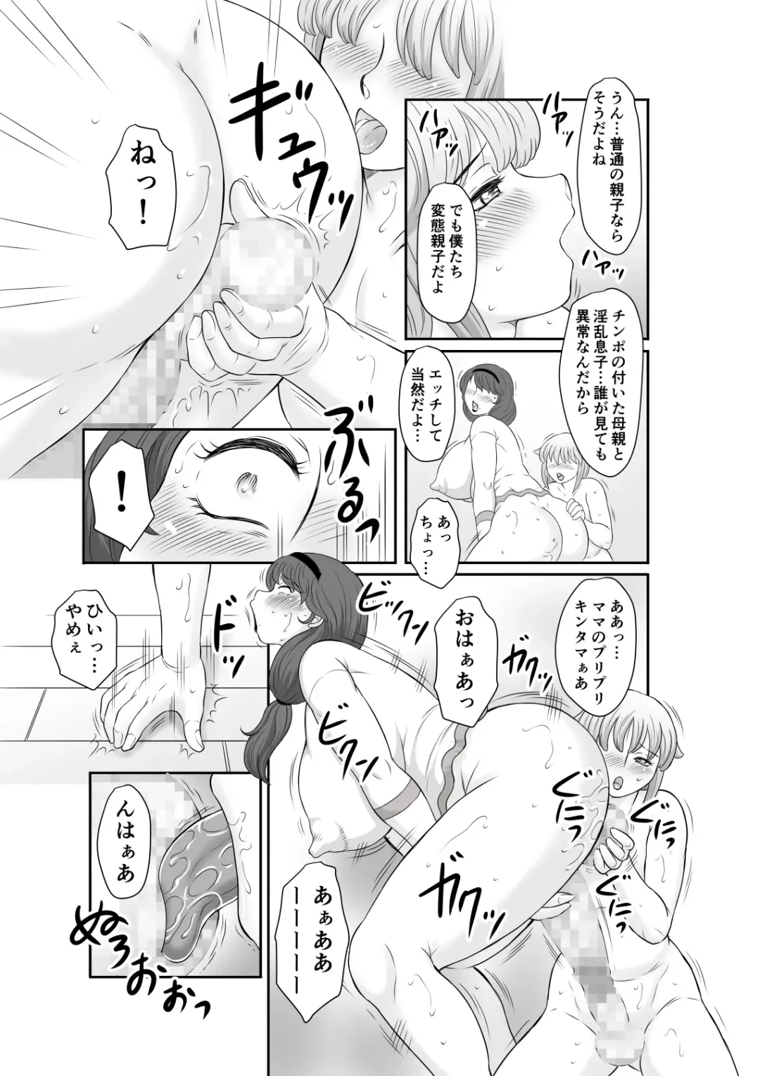 [Fuusen Club] Mama no Kyokon ga Suki Sugite Fhentai - Page 13