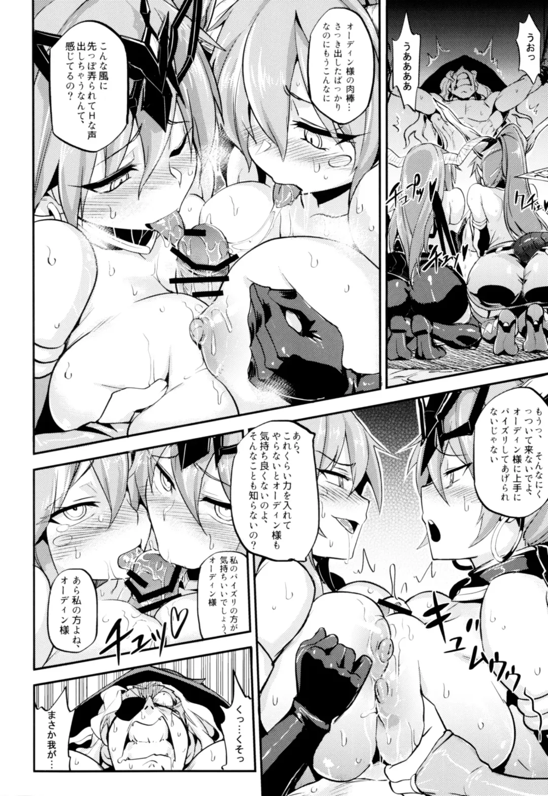 [Try] Ganbare! Odin-sama! Fhentai - Page 12