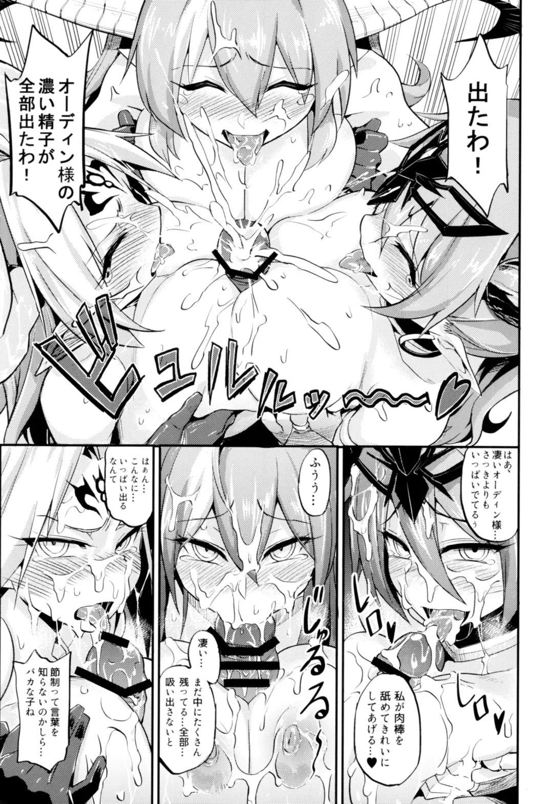 [Try] Ganbare! Odin-sama! Fhentai - Page 15