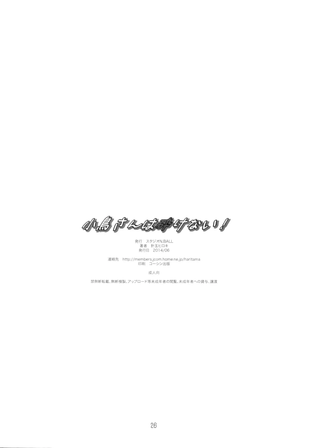 [Haritama Hiroki] Kotori-san wa Kudakenai Fhentai - Page 26